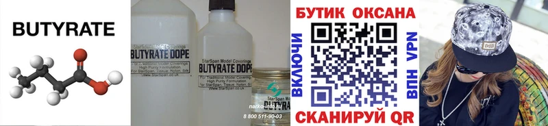 Бутират Butirat  Суджа 